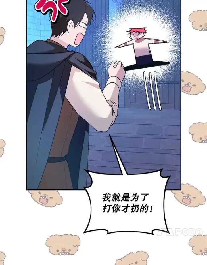 漫画《挑选丈夫时要慎重》53.魔法失效第64张图