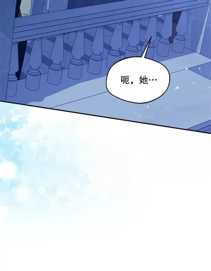 漫画《挑选丈夫时要慎重》53.魔法失效第67张图