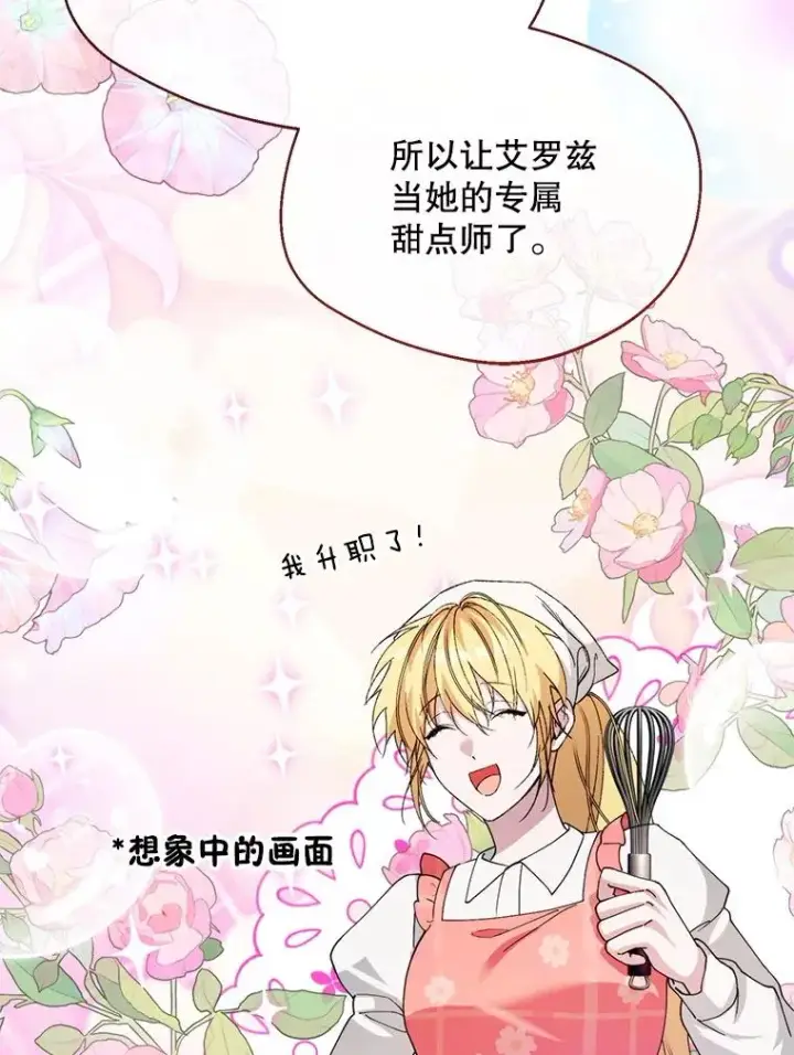 漫画《挑选丈夫时要慎重》53.魔法失效第72张图