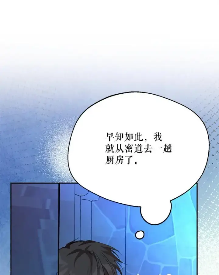 漫画《挑选丈夫时要慎重》53.魔法失效第75张图