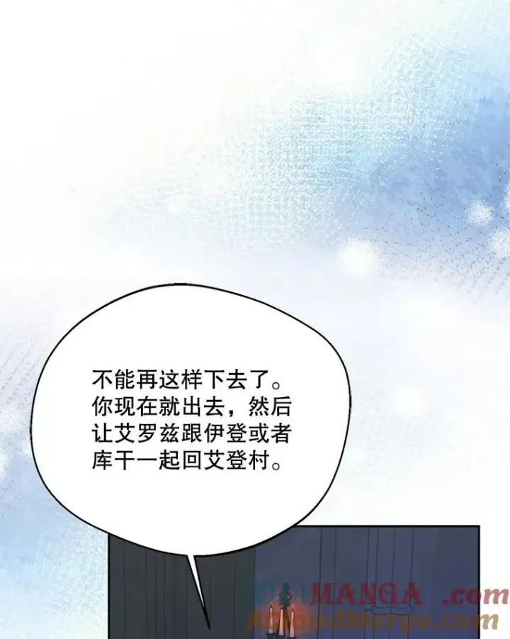 漫画《挑选丈夫时要慎重》53.魔法失效第77张图