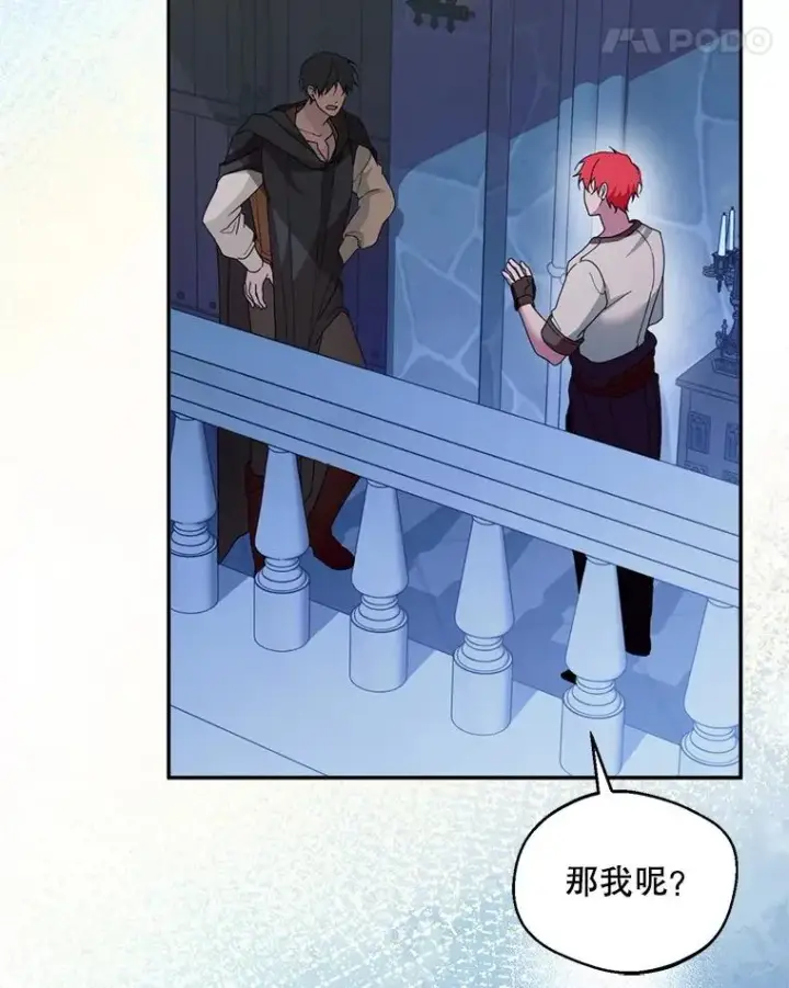 漫画《挑选丈夫时要慎重》53.魔法失效第78张图
