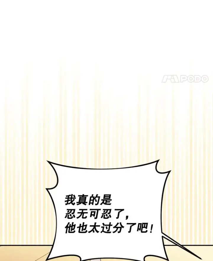 漫画《挑选丈夫时要慎重》53.魔法失效第8张图