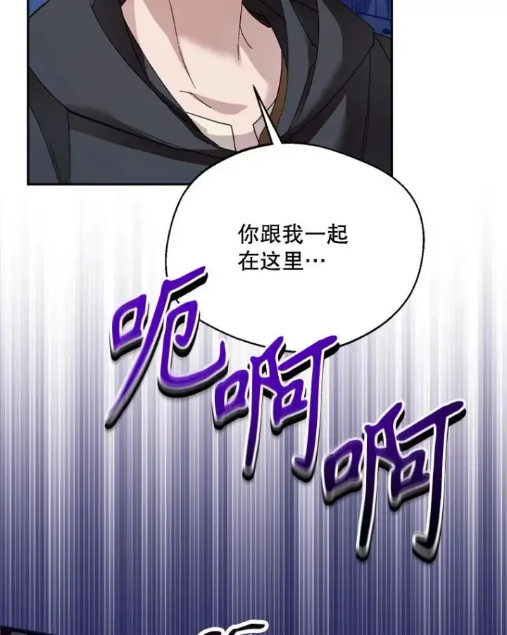 漫画《挑选丈夫时要慎重》53.魔法失效第80张图