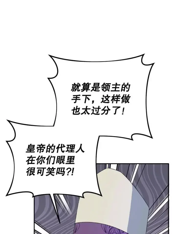 漫画《挑选丈夫时要慎重》53.魔法失效第87张图