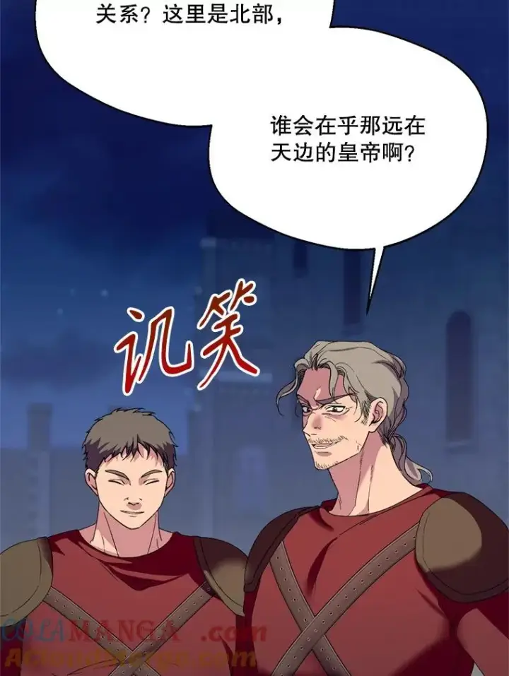 漫画《挑选丈夫时要慎重》53.魔法失效第89张图