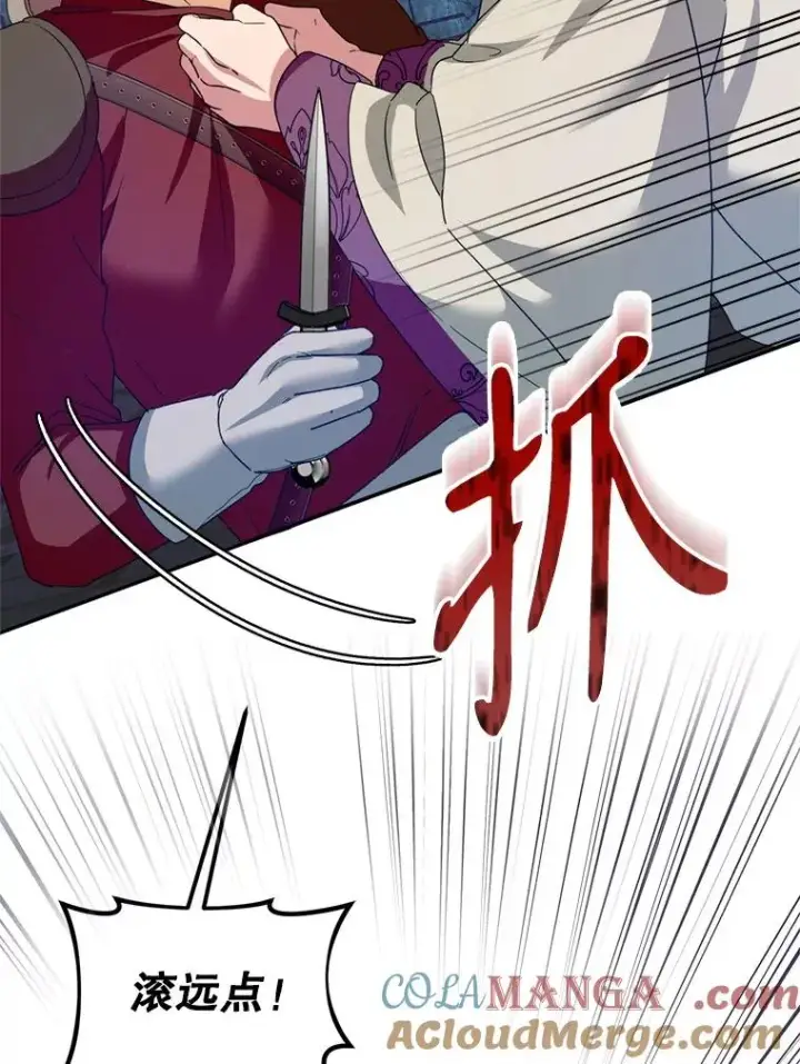 漫画《挑选丈夫时要慎重》53.魔法失效第93张图