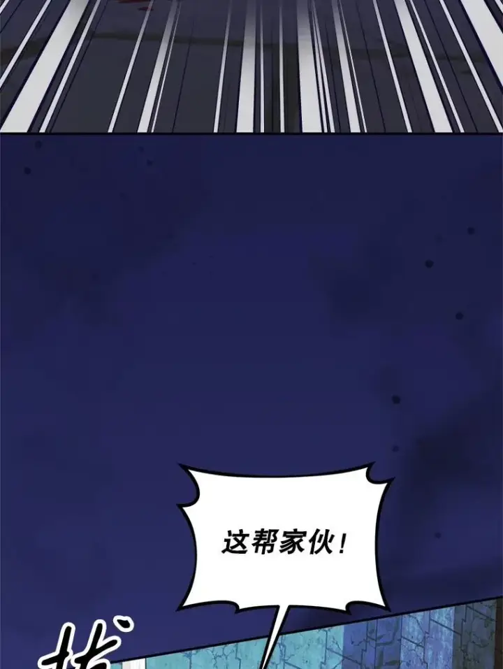 漫画《挑选丈夫时要慎重》53.魔法失效第95张图