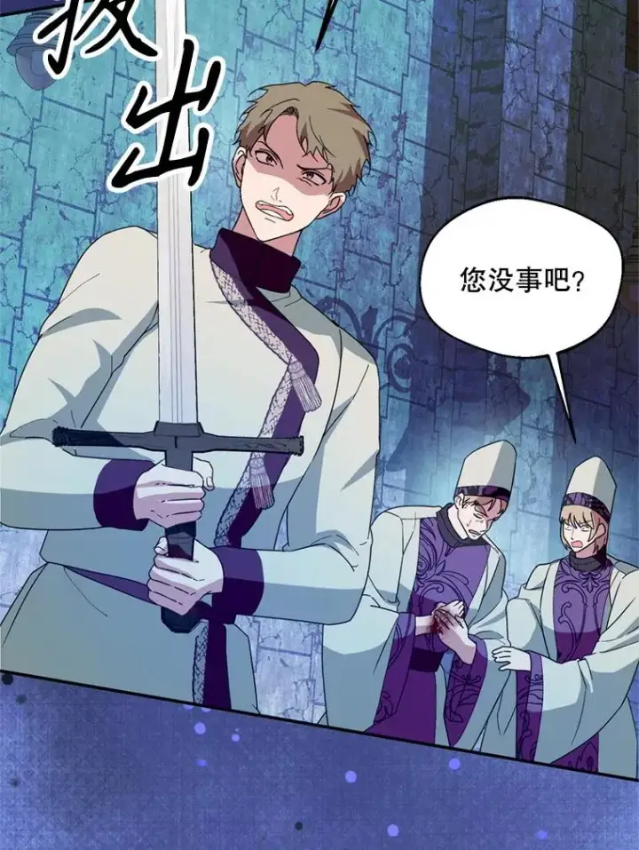 漫画《挑选丈夫时要慎重》53.魔法失效第96张图