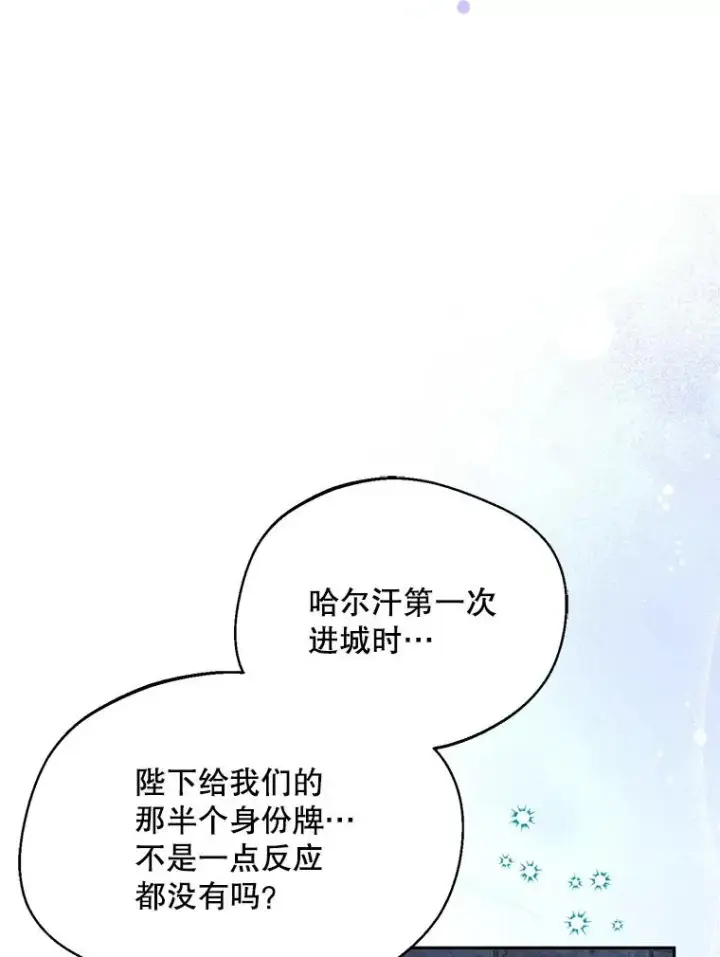 漫画《挑选丈夫时要慎重》53.魔法失效第98张图