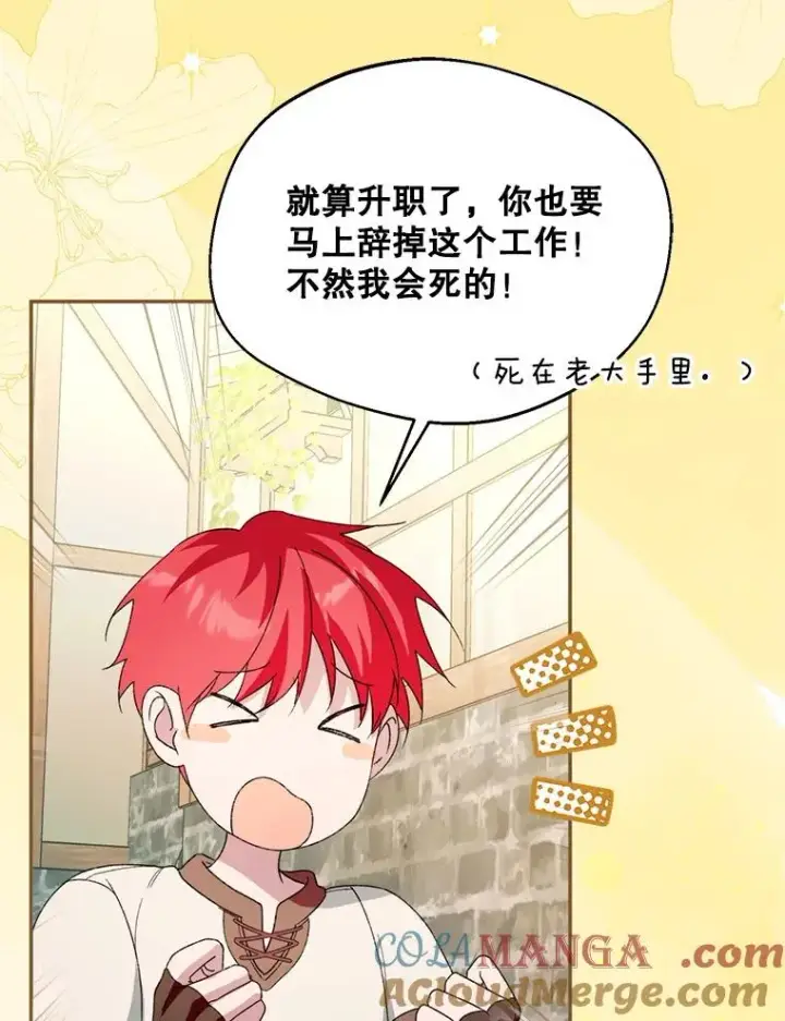 漫画《挑选丈夫时要慎重》54.穿帮第17张图