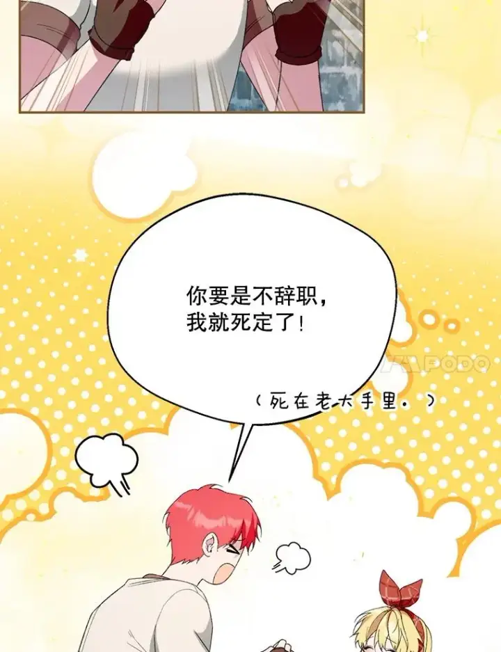 漫画《挑选丈夫时要慎重》54.穿帮第18张图
