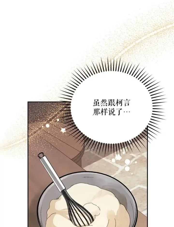 漫画《挑选丈夫时要慎重》54.穿帮第20张图