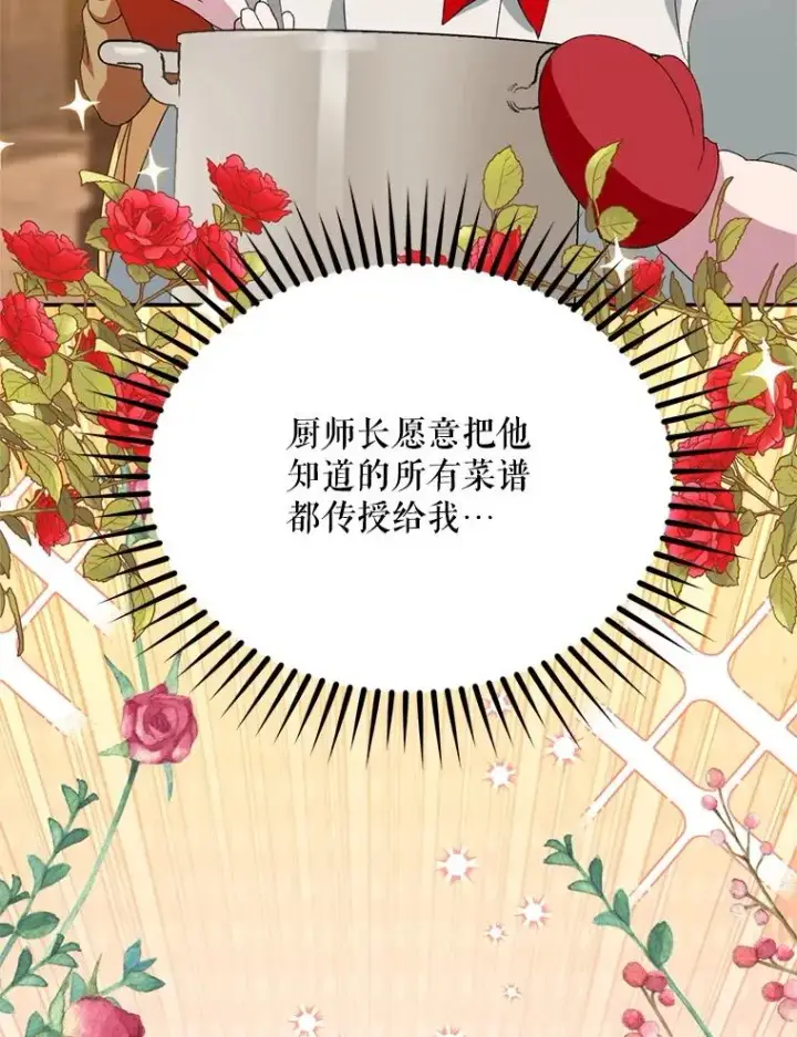 漫画《挑选丈夫时要慎重》54.穿帮第23张图