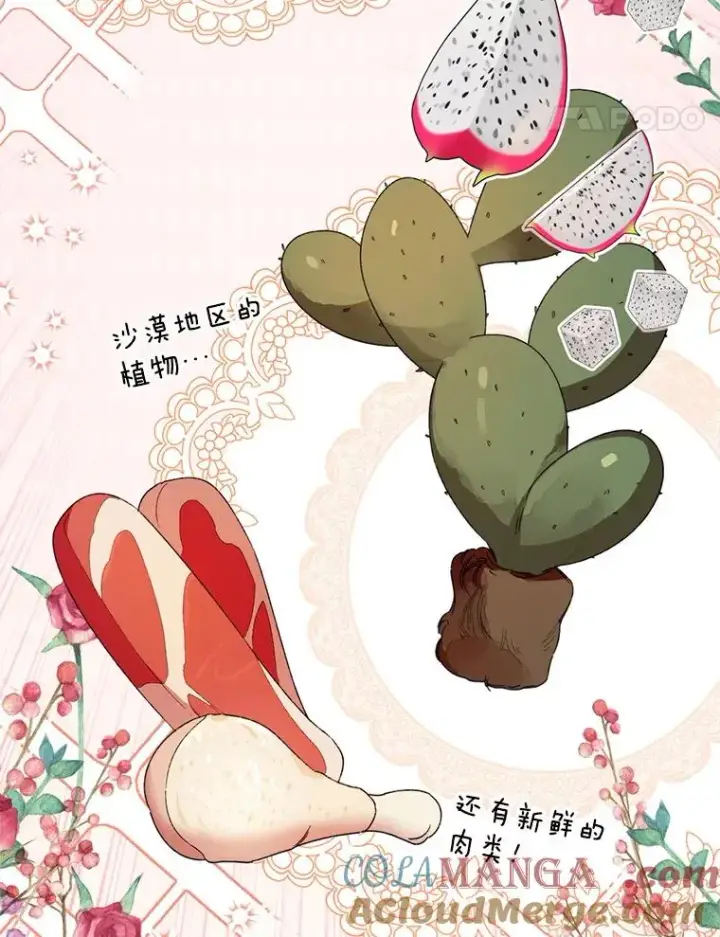 漫画《挑选丈夫时要慎重》54.穿帮第25张图