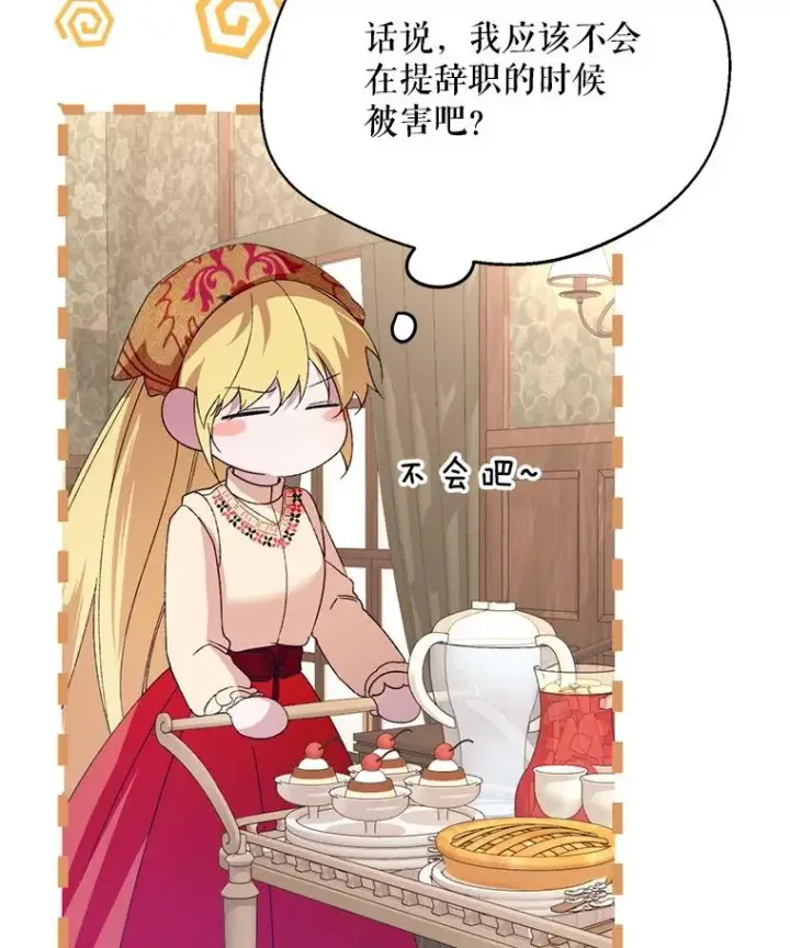 漫画《挑选丈夫时要慎重》54.穿帮第32张图