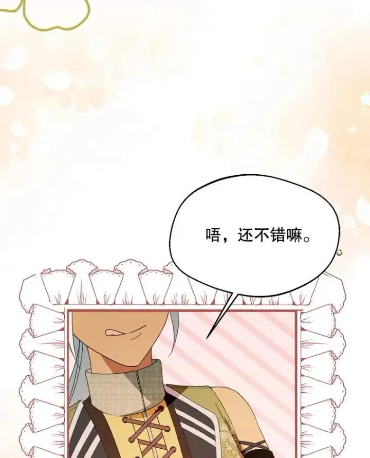 漫画《挑选丈夫时要慎重》54.穿帮第39张图