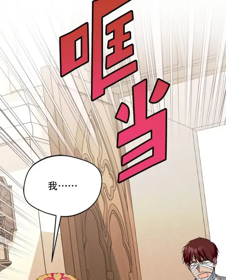 漫画《挑选丈夫时要慎重》54.穿帮第43张图
