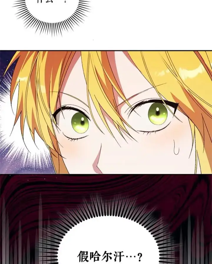 漫画《挑选丈夫时要慎重》54.穿帮第51张图