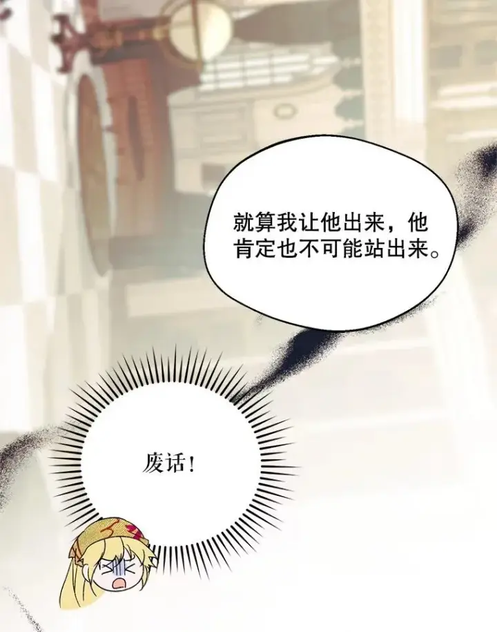 漫画《挑选丈夫时要慎重》54.穿帮第64张图