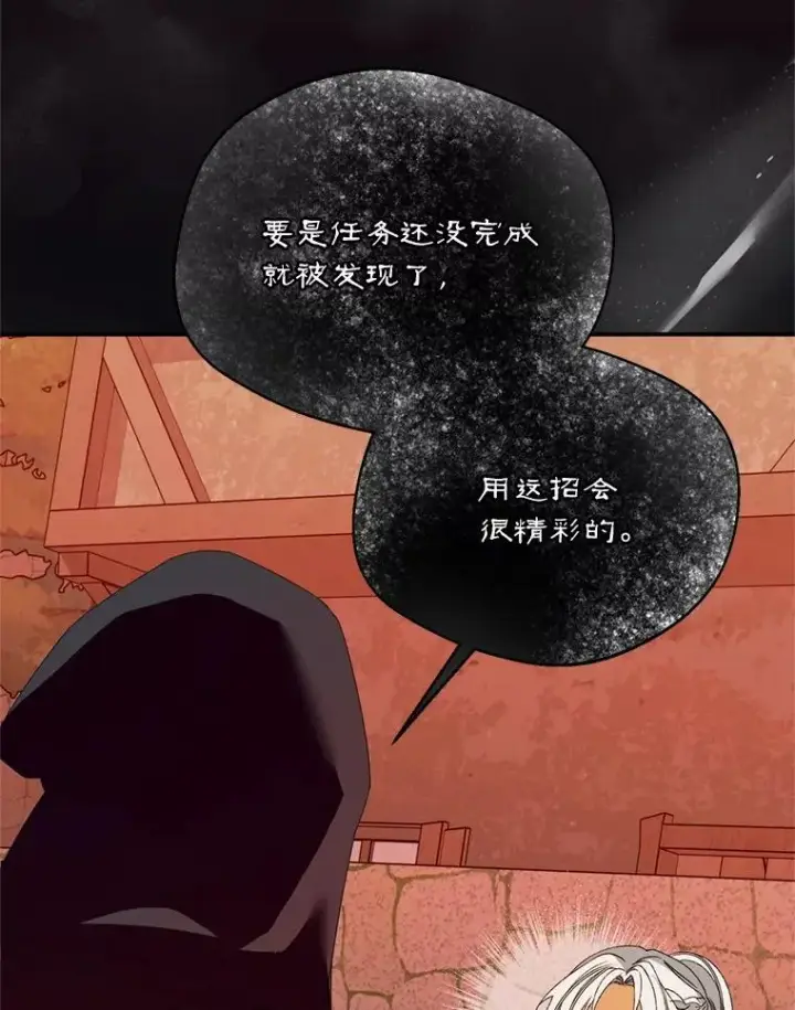 漫画《挑选丈夫时要慎重》54.穿帮第72张图