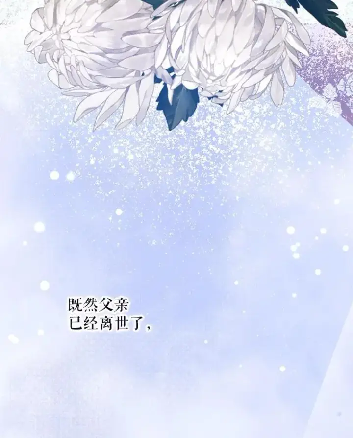 漫画《挑选丈夫时要慎重》55.魔兽现身第10张图