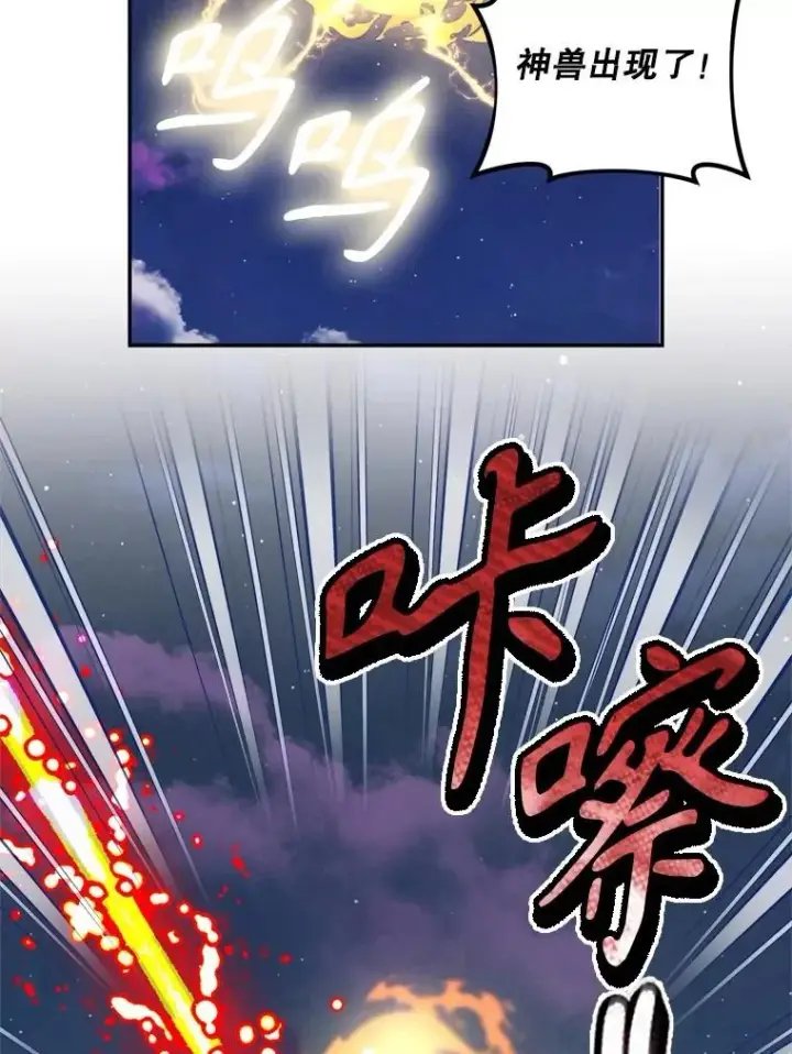 漫画《挑选丈夫时要慎重》55.魔兽现身第106张图