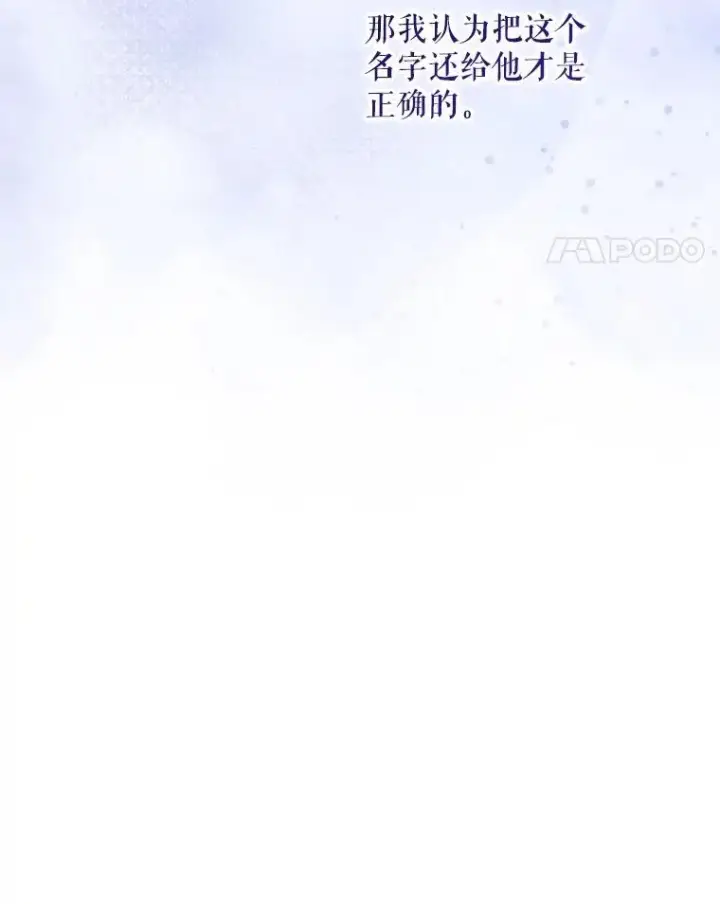 漫画《挑选丈夫时要慎重》55.魔兽现身第11张图