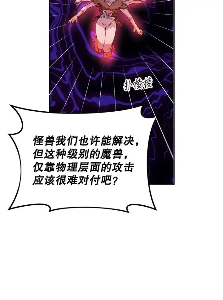漫画《挑选丈夫时要慎重》55.魔兽现身第110张图