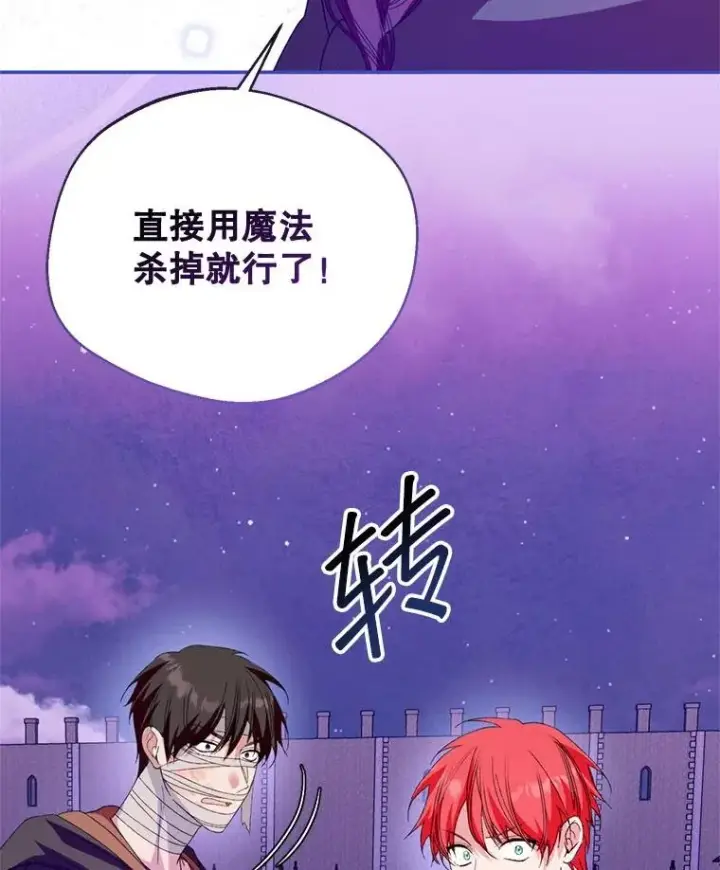 漫画《挑选丈夫时要慎重》55.魔兽现身第112张图