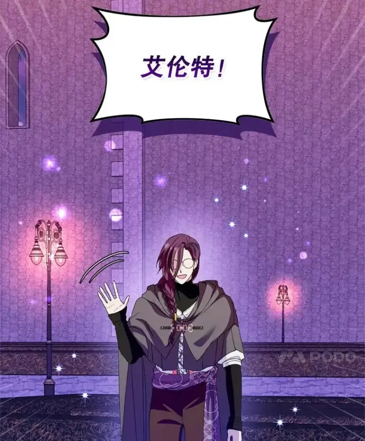 漫画《挑选丈夫时要慎重》55.魔兽现身第114张图