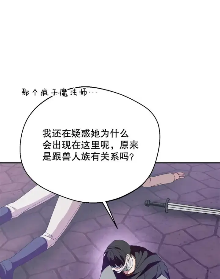 漫画《挑选丈夫时要慎重》55.魔兽现身第15张图
