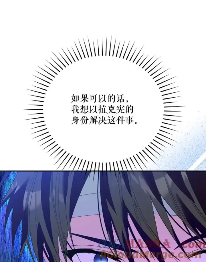 漫画《挑选丈夫时要慎重》55.魔兽现身第17张图