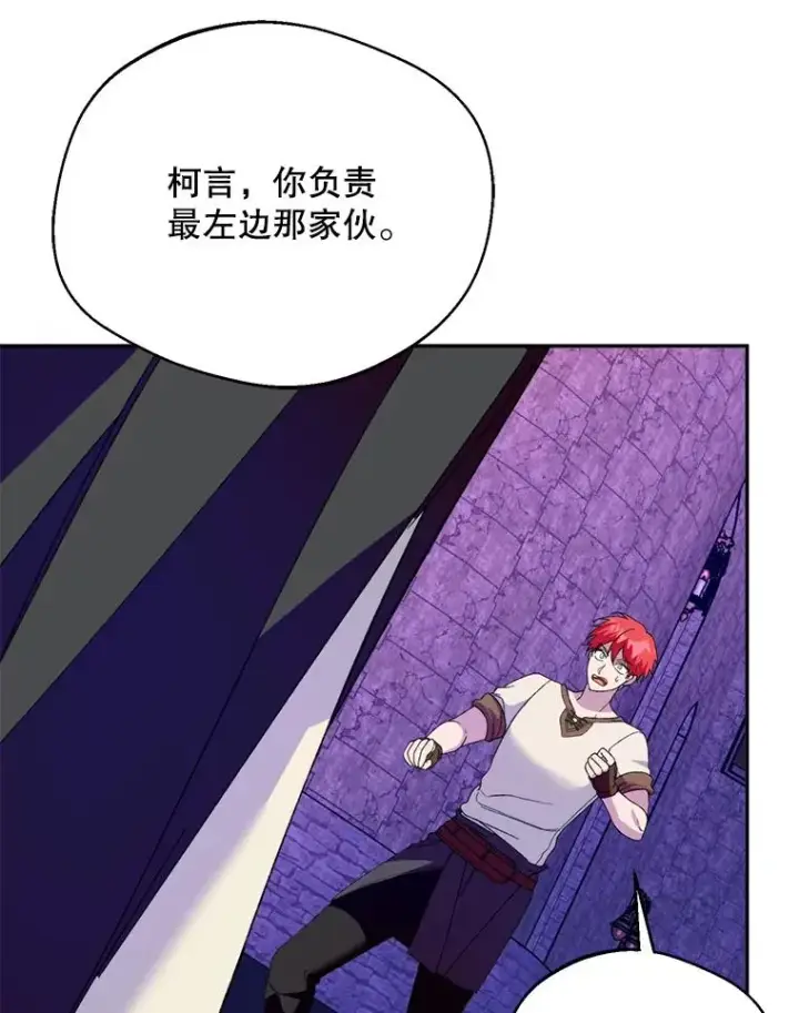 漫画《挑选丈夫时要慎重》55.魔兽现身第19张图