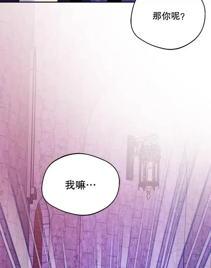 漫画《挑选丈夫时要慎重》55.魔兽现身第20张图