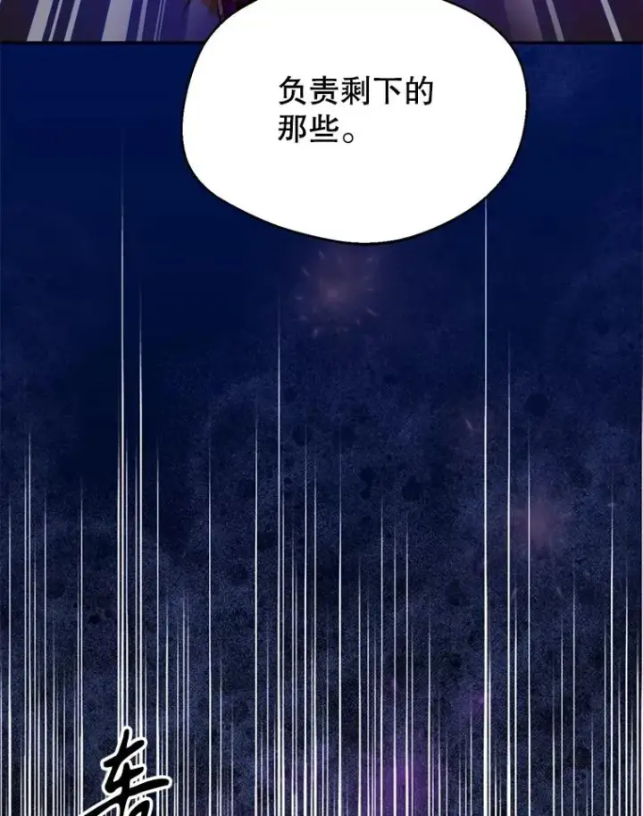 漫画《挑选丈夫时要慎重》55.魔兽现身第23张图