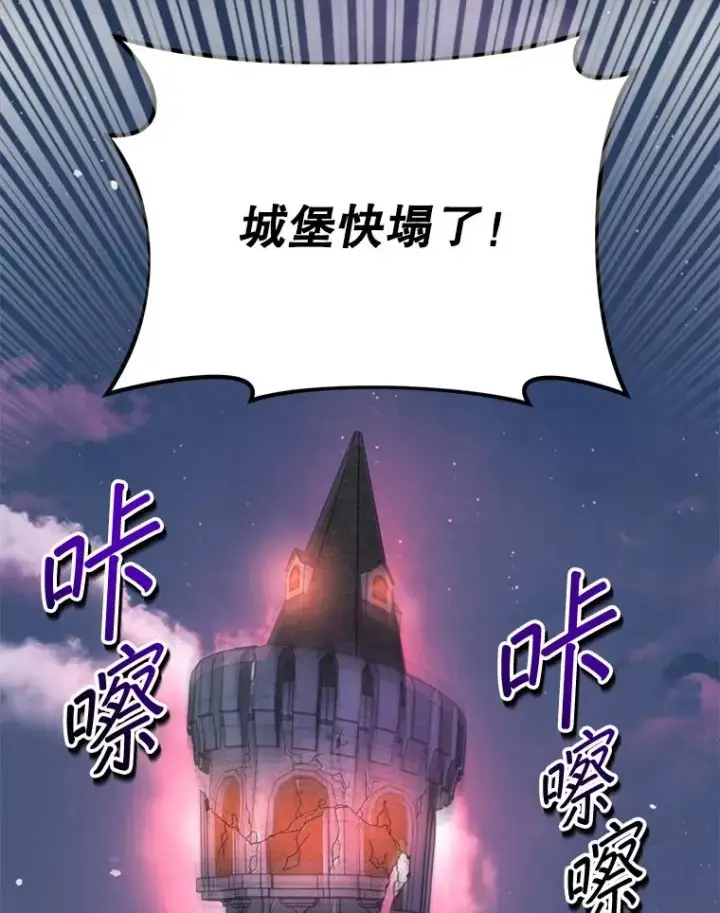 漫画《挑选丈夫时要慎重》55.魔兽现身第26张图