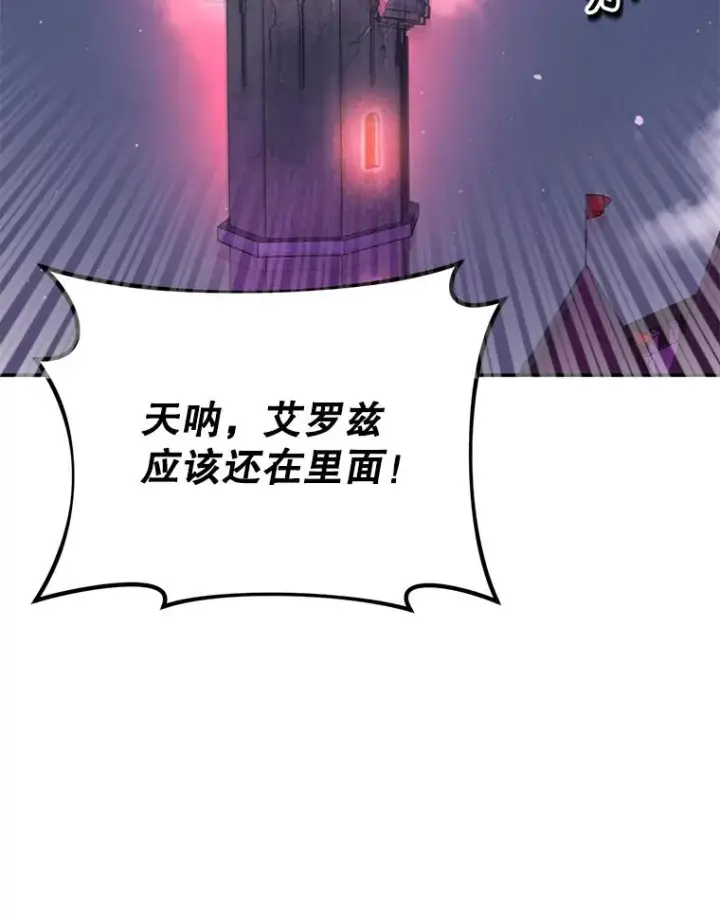 漫画《挑选丈夫时要慎重》55.魔兽现身第27张图