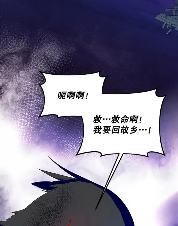 漫画《挑选丈夫时要慎重》55.魔兽现身第36张图