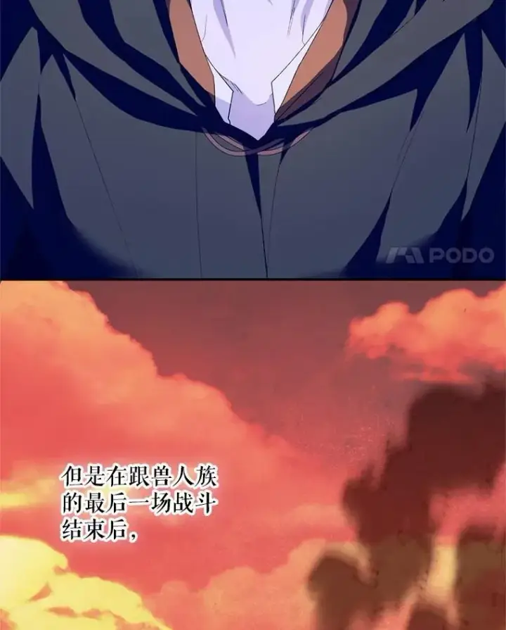 漫画《挑选丈夫时要慎重》55.魔兽现身第4张图