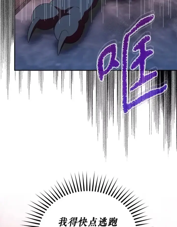 漫画《挑选丈夫时要慎重》55.魔兽现身第43张图