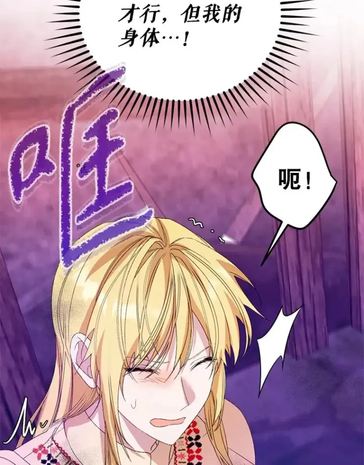 漫画《挑选丈夫时要慎重》55.魔兽现身第44张图