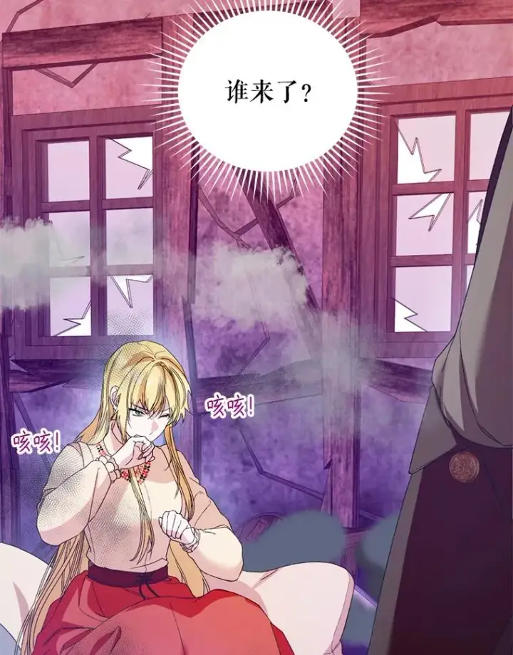 漫画《挑选丈夫时要慎重》55.魔兽现身第51张图