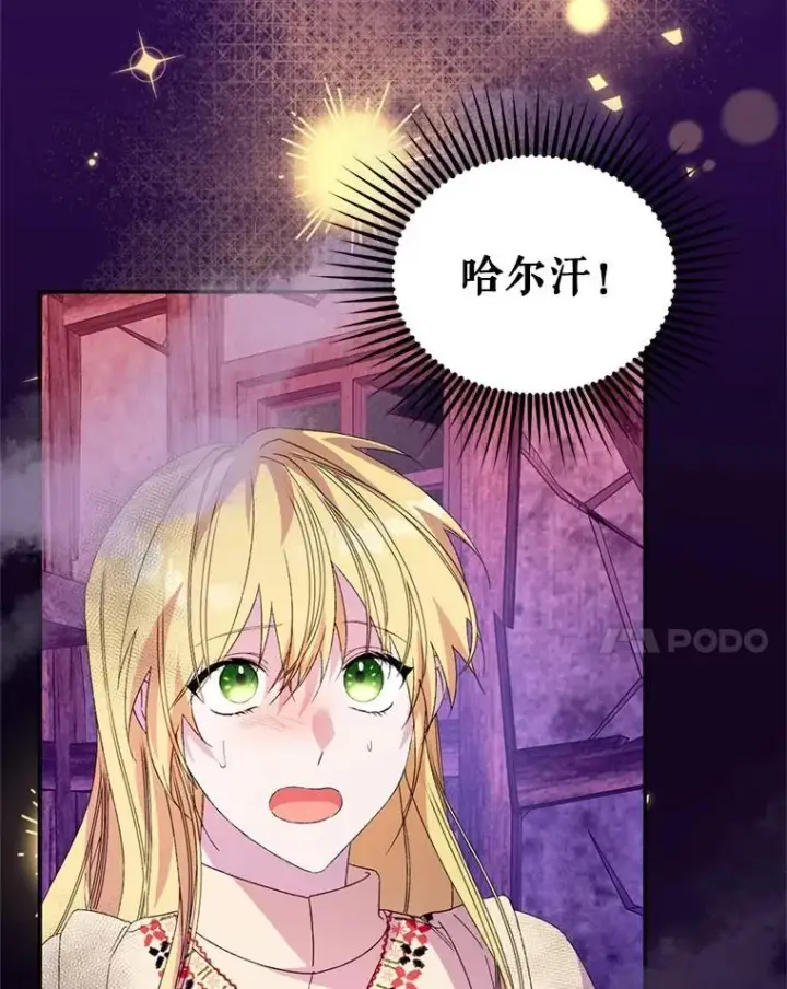 漫画《挑选丈夫时要慎重》55.魔兽现身第55张图