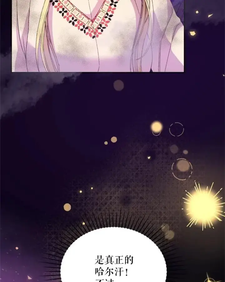 漫画《挑选丈夫时要慎重》55.魔兽现身第56张图