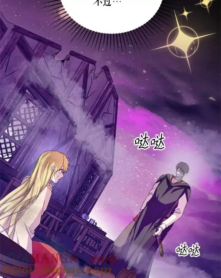 漫画《挑选丈夫时要慎重》55.魔兽现身第57张图