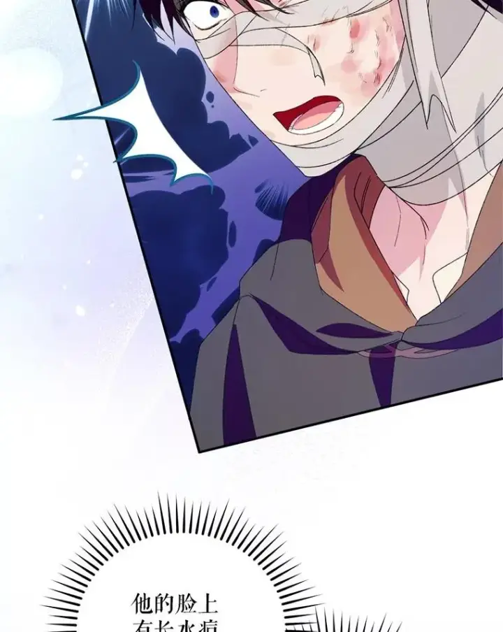 漫画《挑选丈夫时要慎重》55.魔兽现身第63张图