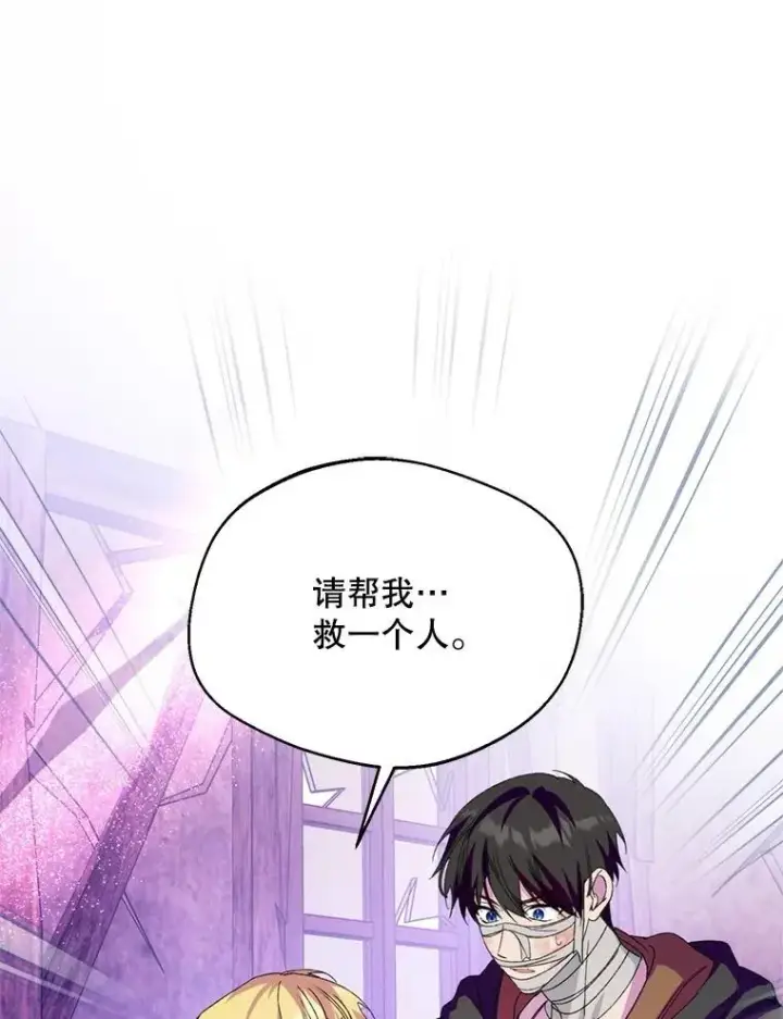 漫画《挑选丈夫时要慎重》55.魔兽现身第66张图