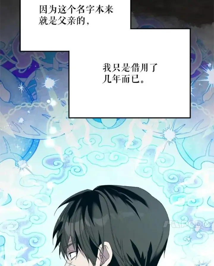 漫画《挑选丈夫时要慎重》55.魔兽现身第7张图