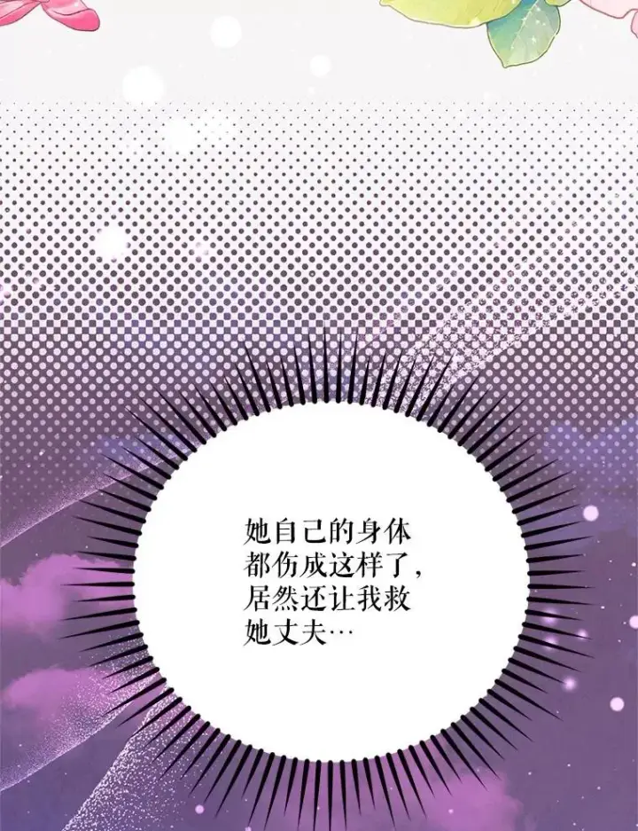 漫画《挑选丈夫时要慎重》55.魔兽现身第74张图